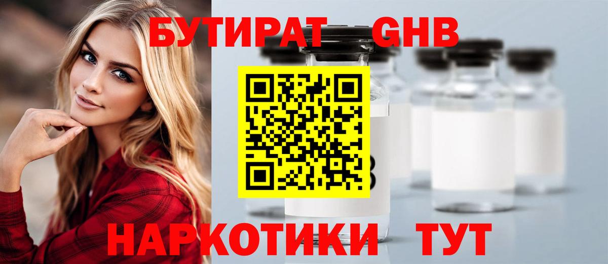 Бутират оксана Калининград