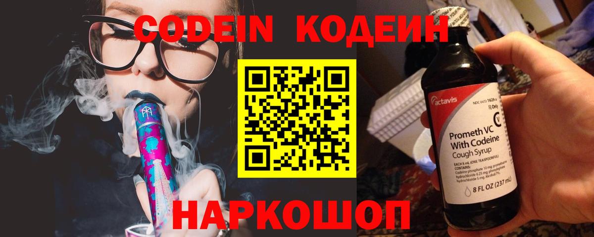Калининград  Кодеин Purple Drank  наркота  Вход с VPN  Codein Purple Drank 