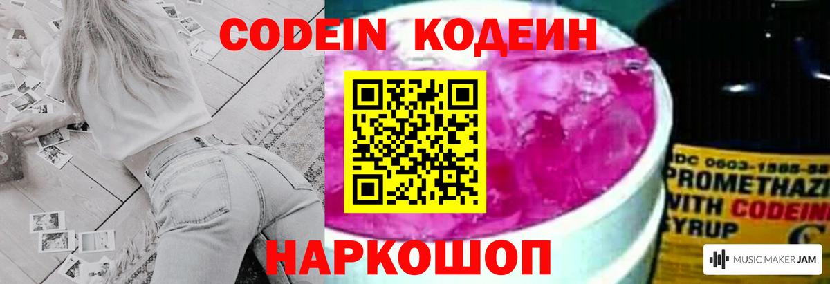 Кодеиновый сироп Lean напиток Lean (лин) Калининград