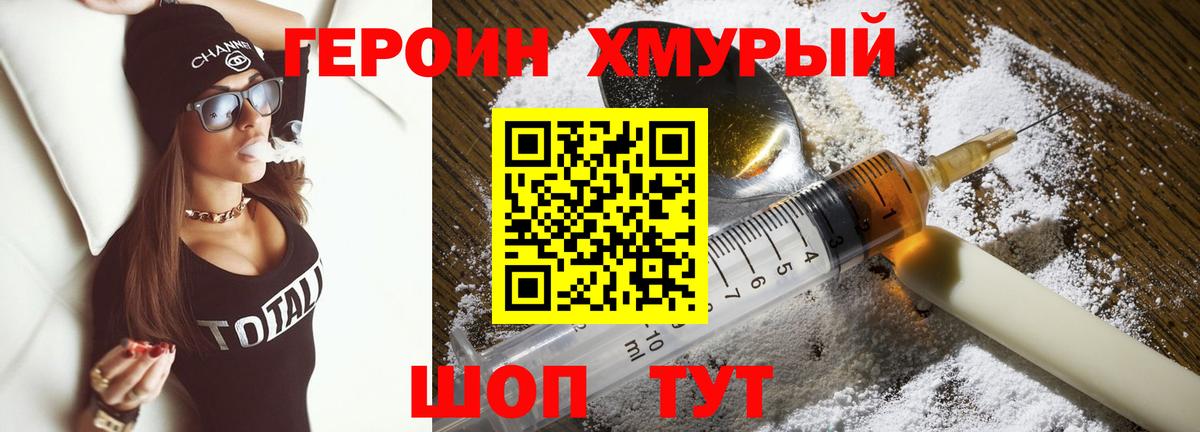 ГЕРОИН Heroin Калининград