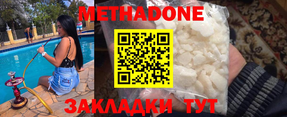 Калининград  МЕТАДОН VHQ  Вход с VPN  Метадон methadone 