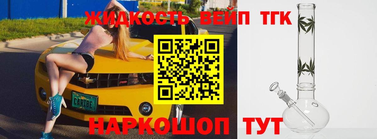 ТГК гашишное масло Калининград
